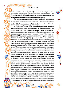Ķīniešu noveles par brīnumiem. Kolekcionāra izdevums ar mūsdienu mākslinieku ilustrācijām